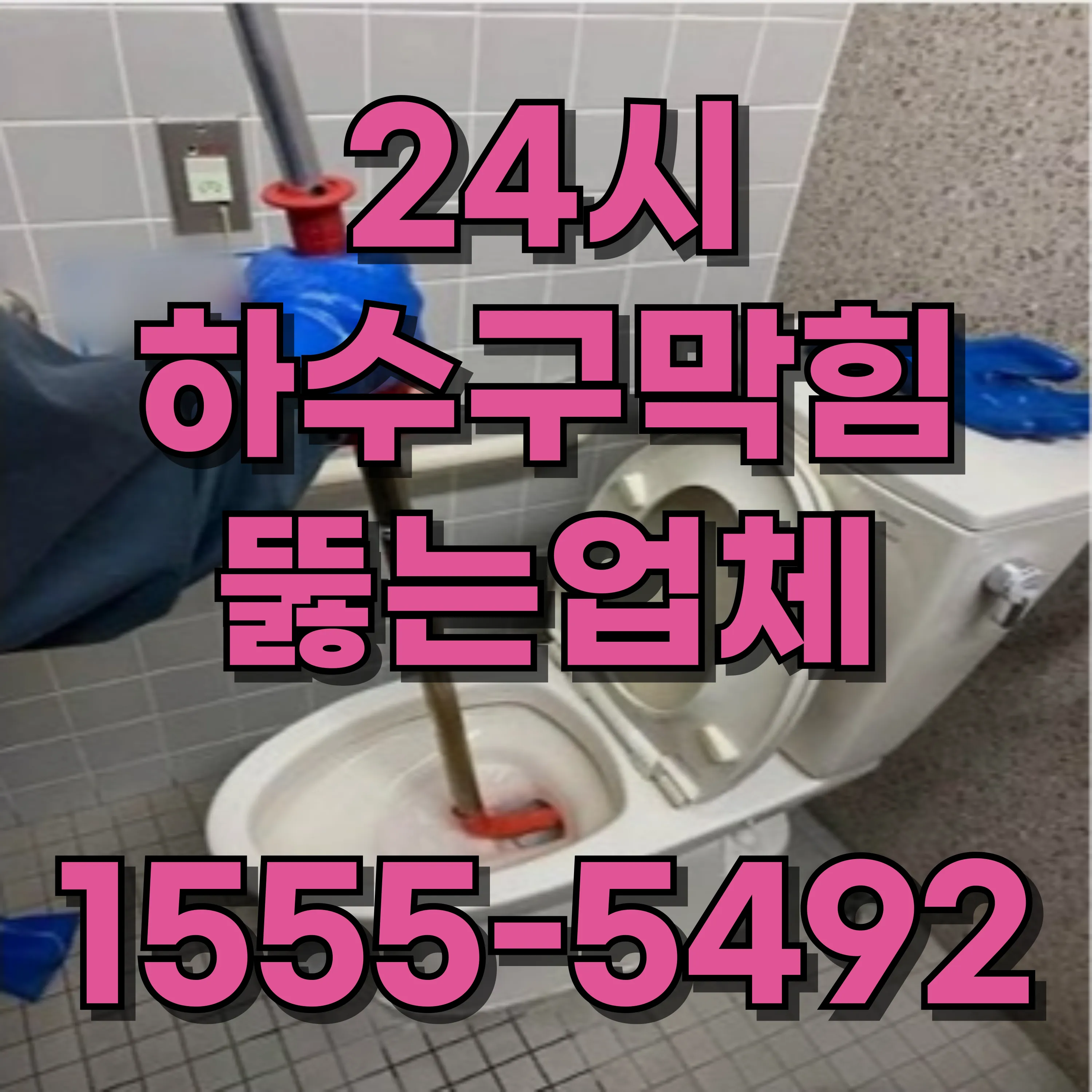 구로2동싱크대막힘