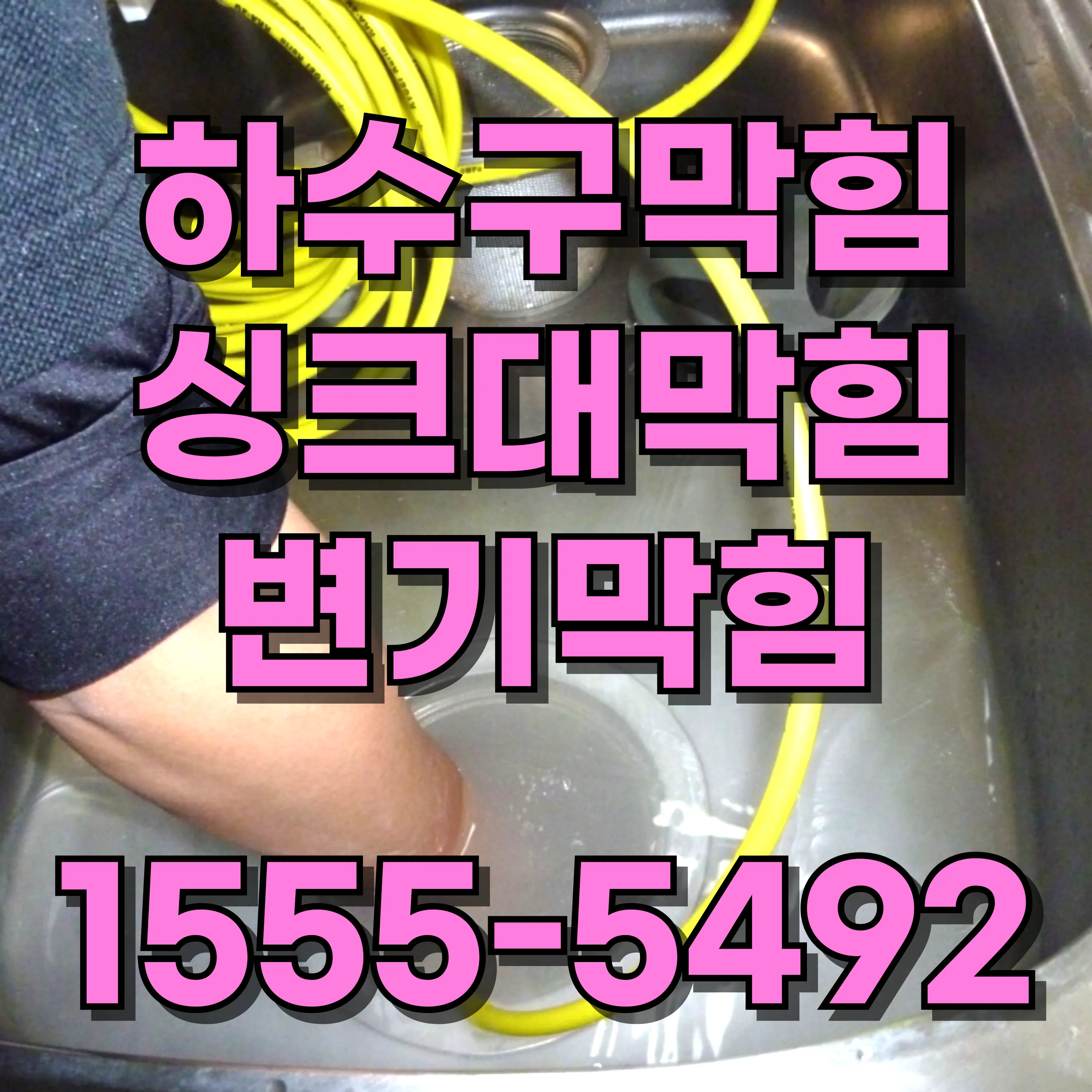 구로2동변기막힘